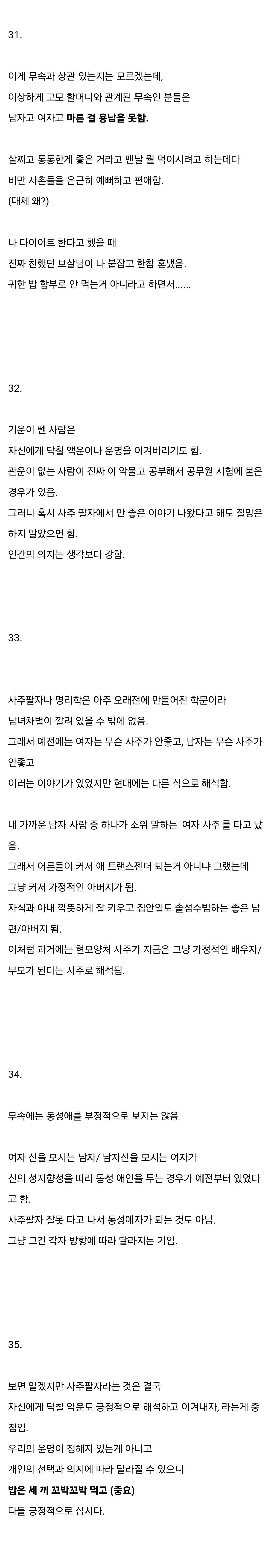 내가 들었던 신기한 무속과 사주팔자 이야기 3편 | 인스티즈