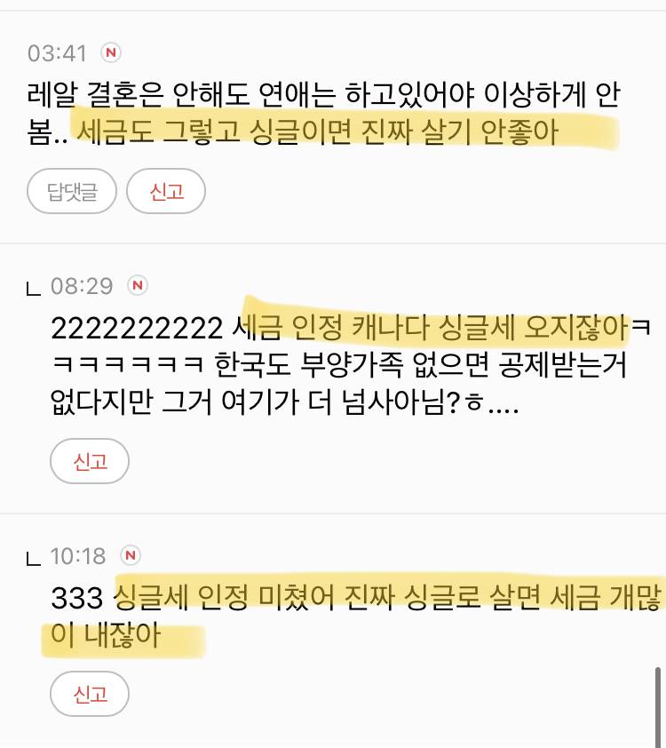 북미에서 비혼으로 사는거 한국보다 안좋지 않아..? 왜 인정을 안하지ㅋㅋㅋㅋㅋ | 인스티즈