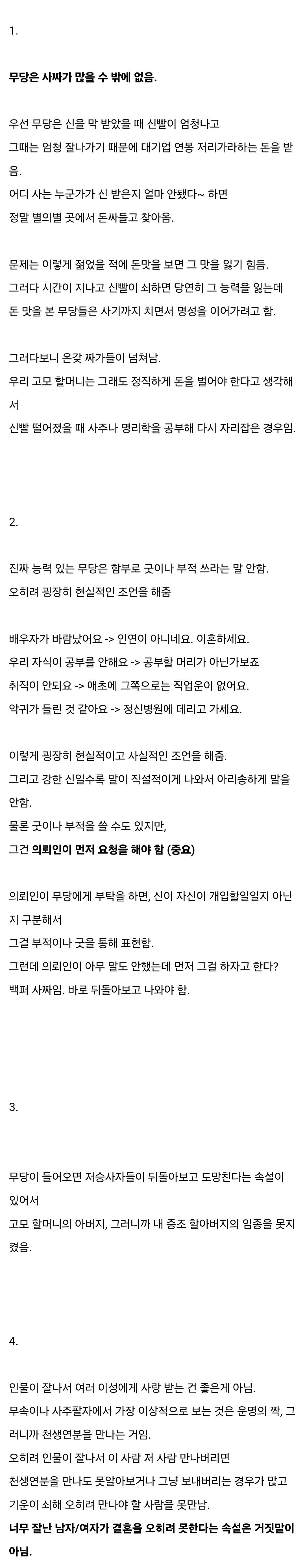 내가 들었던 신기한 무속과 사주팔자 이야기 3편 | 인스티즈