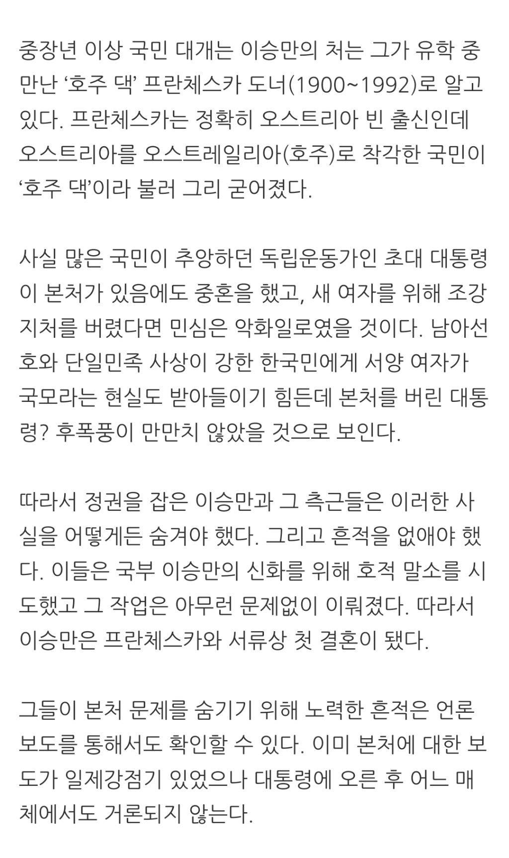 이승만 본처, 6·25전쟁 중 한강다리 못건너고 인민군에 사살돼 | 인스티즈
