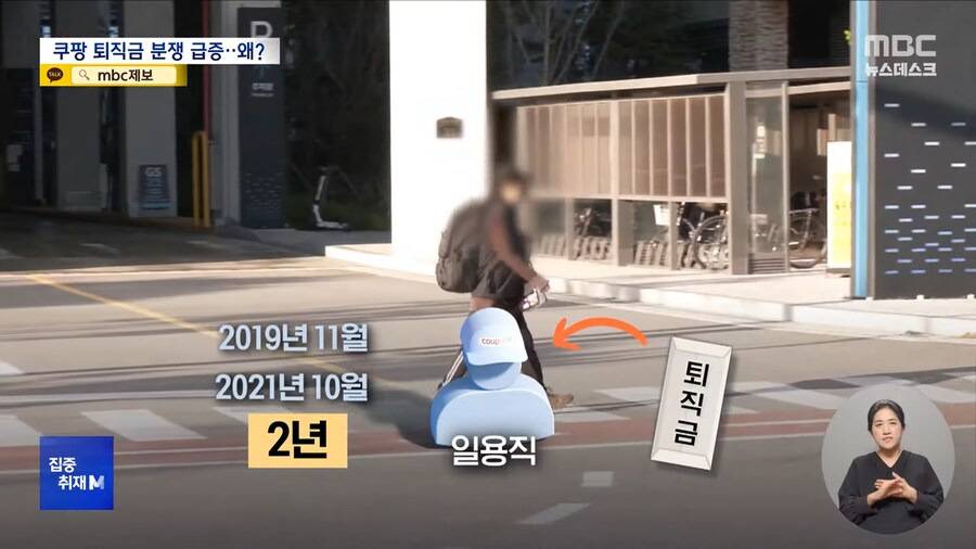 네? 제 퇴직금이 리셋 됐어요?....'수상한 쿠팡 규정'.jpg | 인스티즈