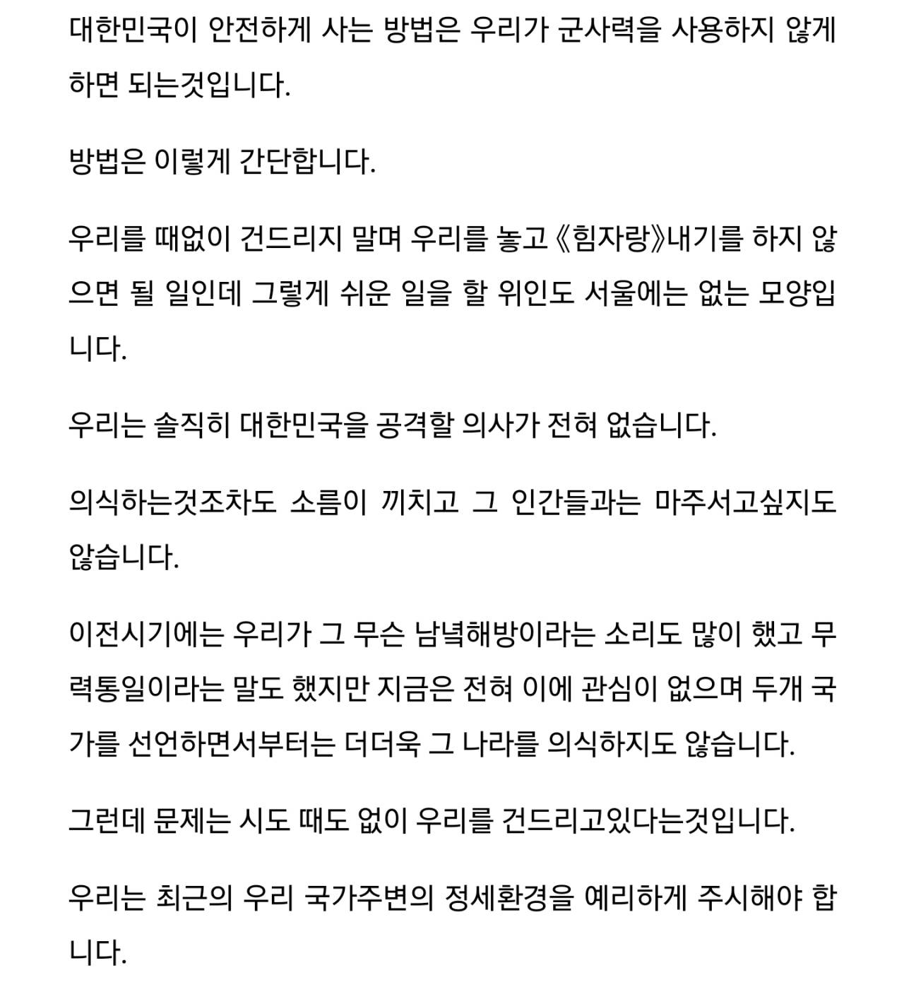 북한이 최근 남조선이라는 말 안쓰고 대한민국이라 부르는 이유 추측 | 인스티즈