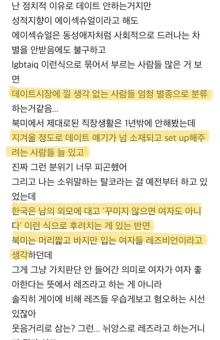 북미에서 비혼으로 사는거 한국보다 안좋지 않아..? 왜 인정을 안하지ㅋㅋㅋㅋㅋ | 인스티즈