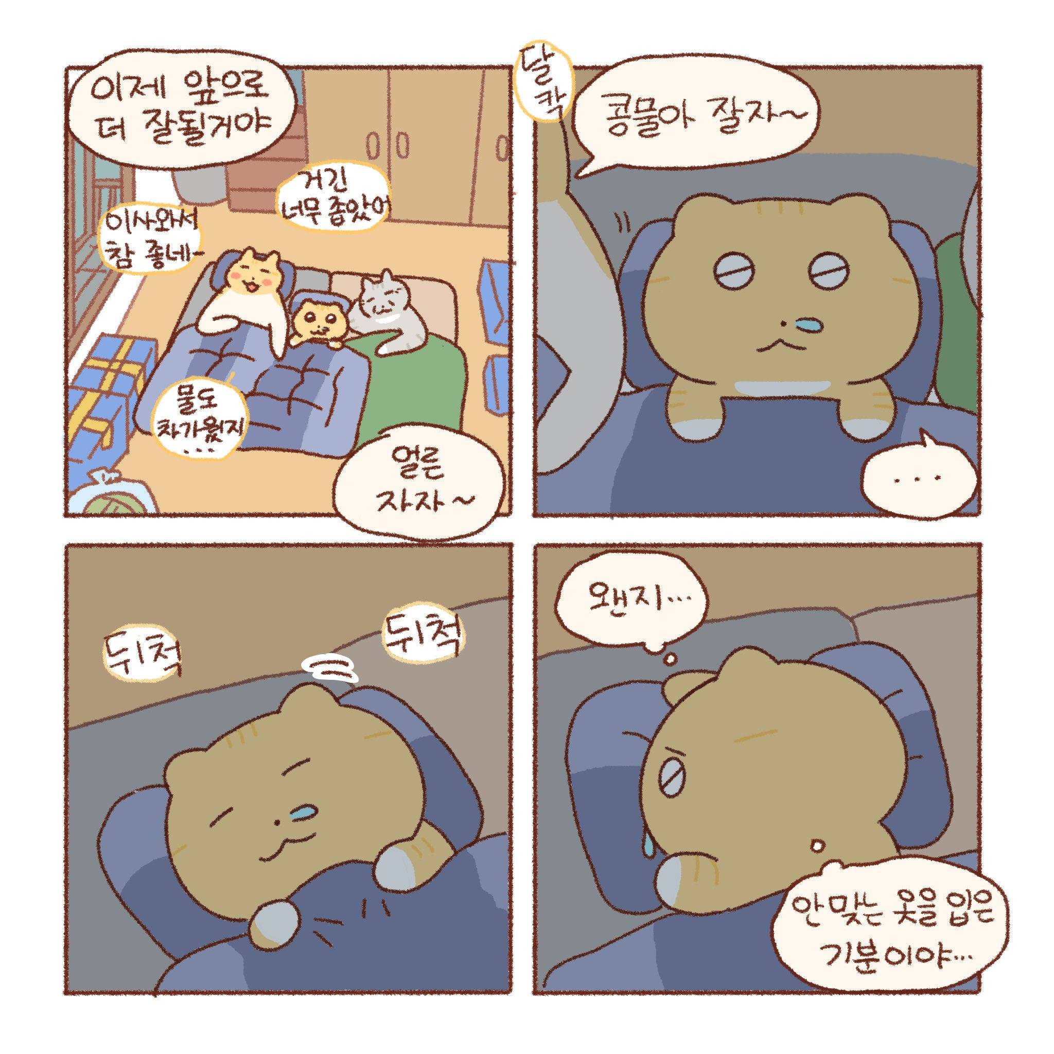[틴틴팅클] 콩물이의 이사 | 인스티즈