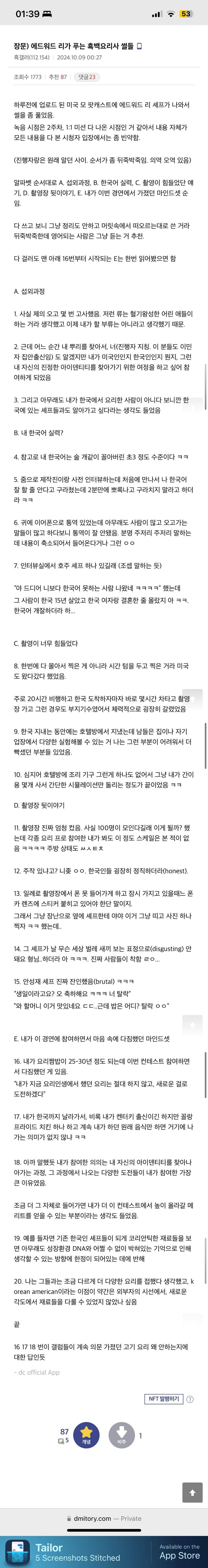 장문)에드워드리가 고기 요리를 안했던 이유 | 인스티즈