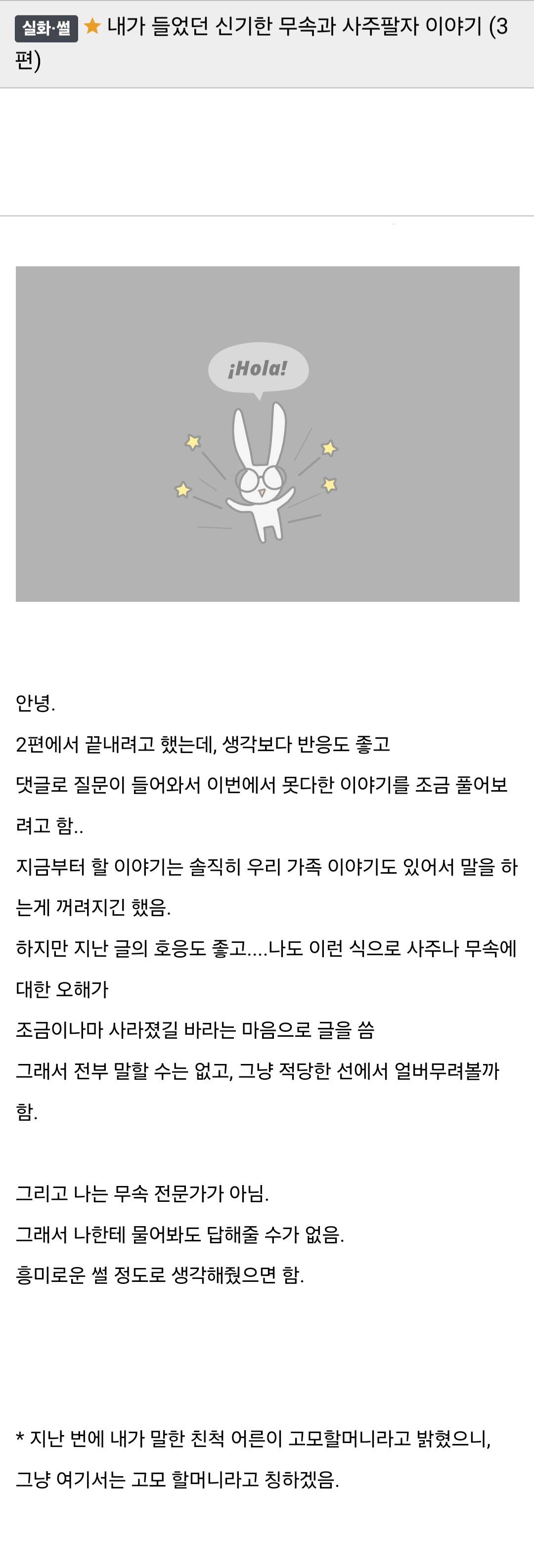 내가 들었던 신기한 무속과 사주팔자 이야기 3편 | 인스티즈