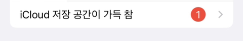 휴대폰 "저장공간 부족” 메세지 무시하면 안됨 | 인스티즈
