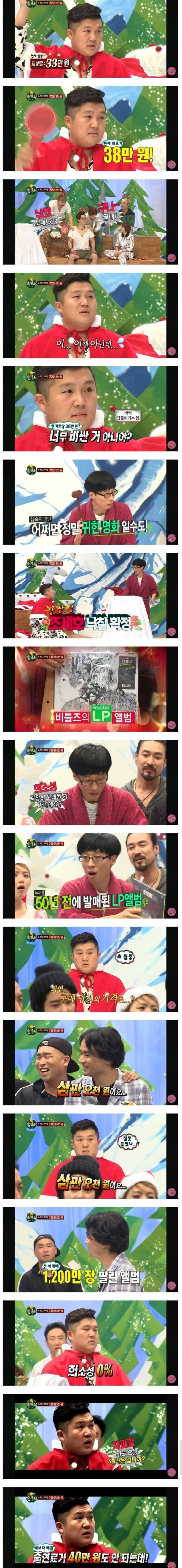 조세호가 무한도전 쓸친소에서 산 비틀즈 LP가격 근황 .JPG | 인스티즈