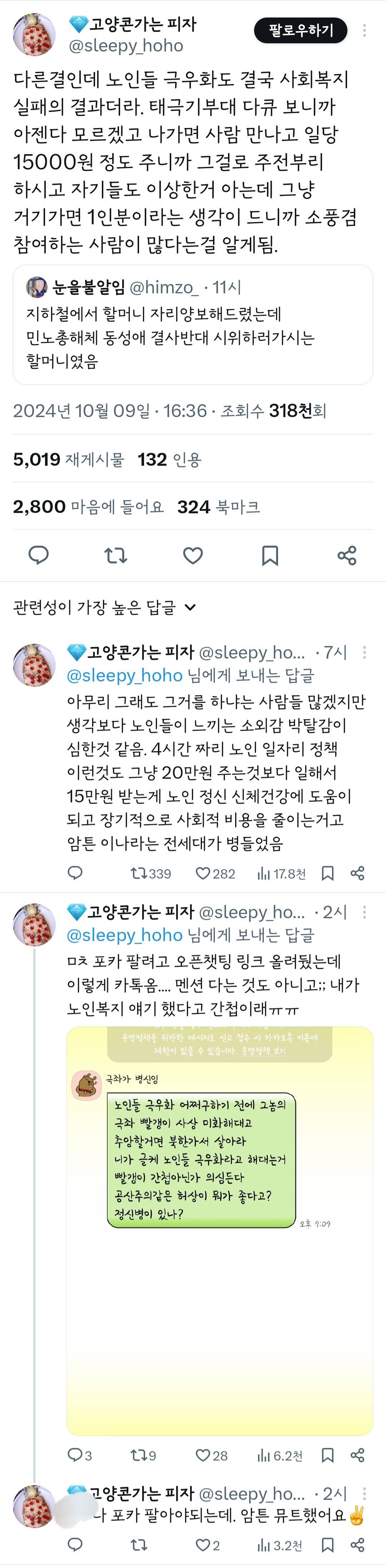 지하철에서 할머니 자리 양보 해드렸는데... | 인스티즈