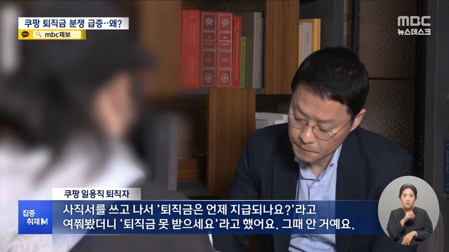 네? 제 퇴직금이 리셋 됐어요?....'수상한 쿠팡 규정'.jpg | 인스티즈