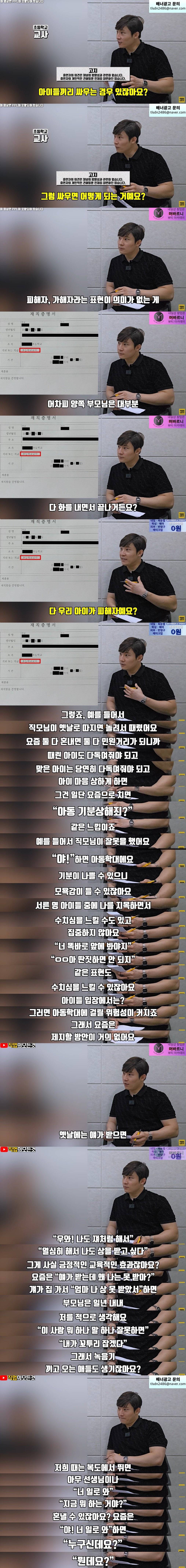 요즘 초등학교 학부모들 진상력 .jpg | 인스티즈