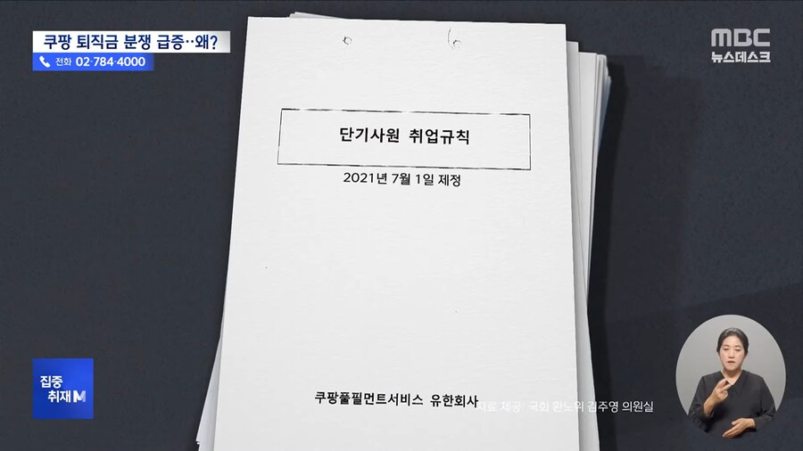 네? 제 퇴직금이 리셋 됐어요?....'수상한 쿠팡 규정'.jpg | 인스티즈