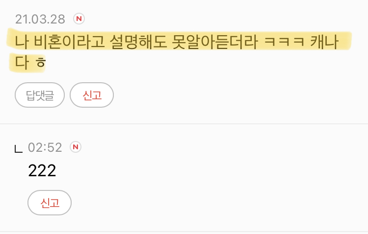 북미에서 비혼으로 사는거 한국보다 안좋지 않아..? 왜 인정을 안하지ㅋㅋㅋㅋㅋ | 인스티즈