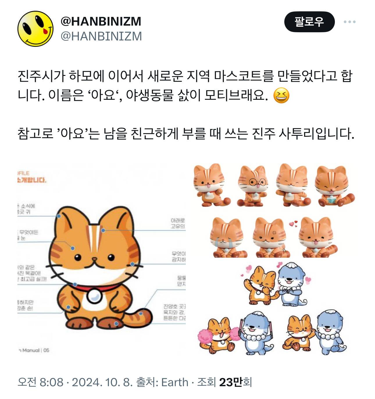 진주시 새로운 마스코트 | 인스티즈