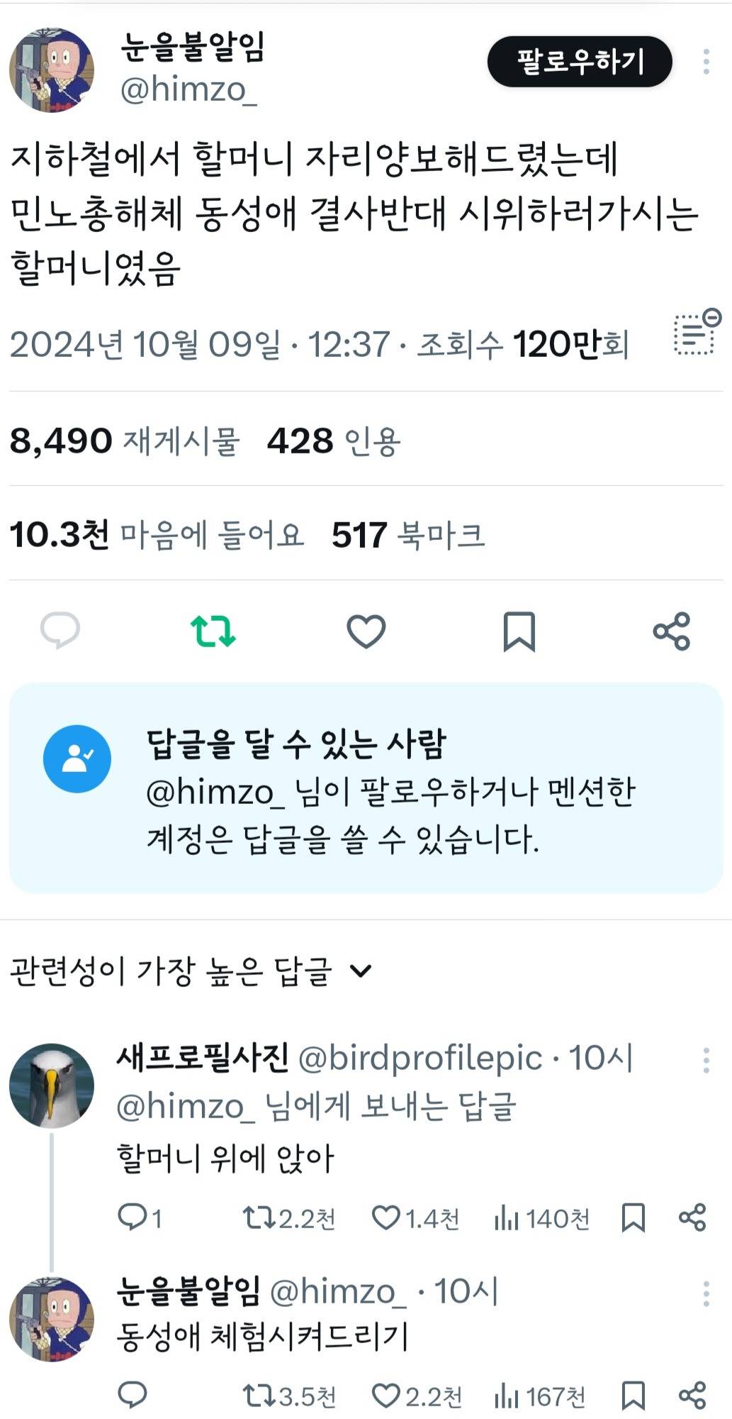 지하철에서 할머니 자리 양보 해드렸는데... | 인스티즈
