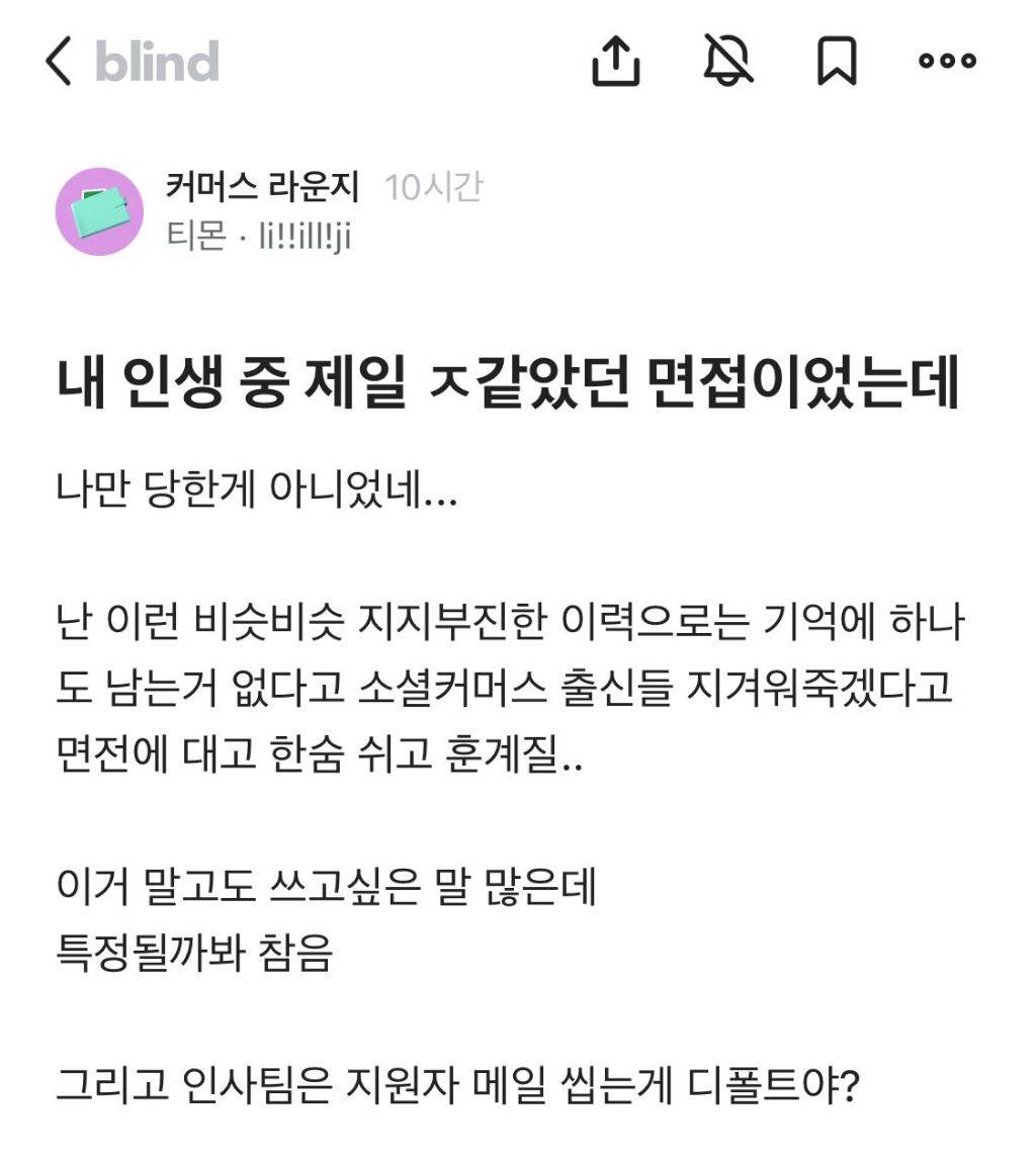 최악이었다는 무신사 면접 | 인스티즈