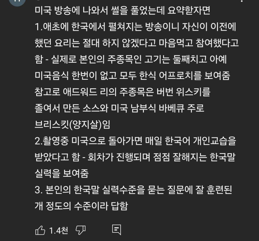 에드워드 리가 미국 방송에서 푼 썰 | 인스티즈