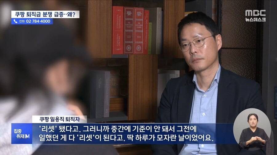 네? 제 퇴직금이 리셋 됐어요?....'수상한 쿠팡 규정'.jpg | 인스티즈
