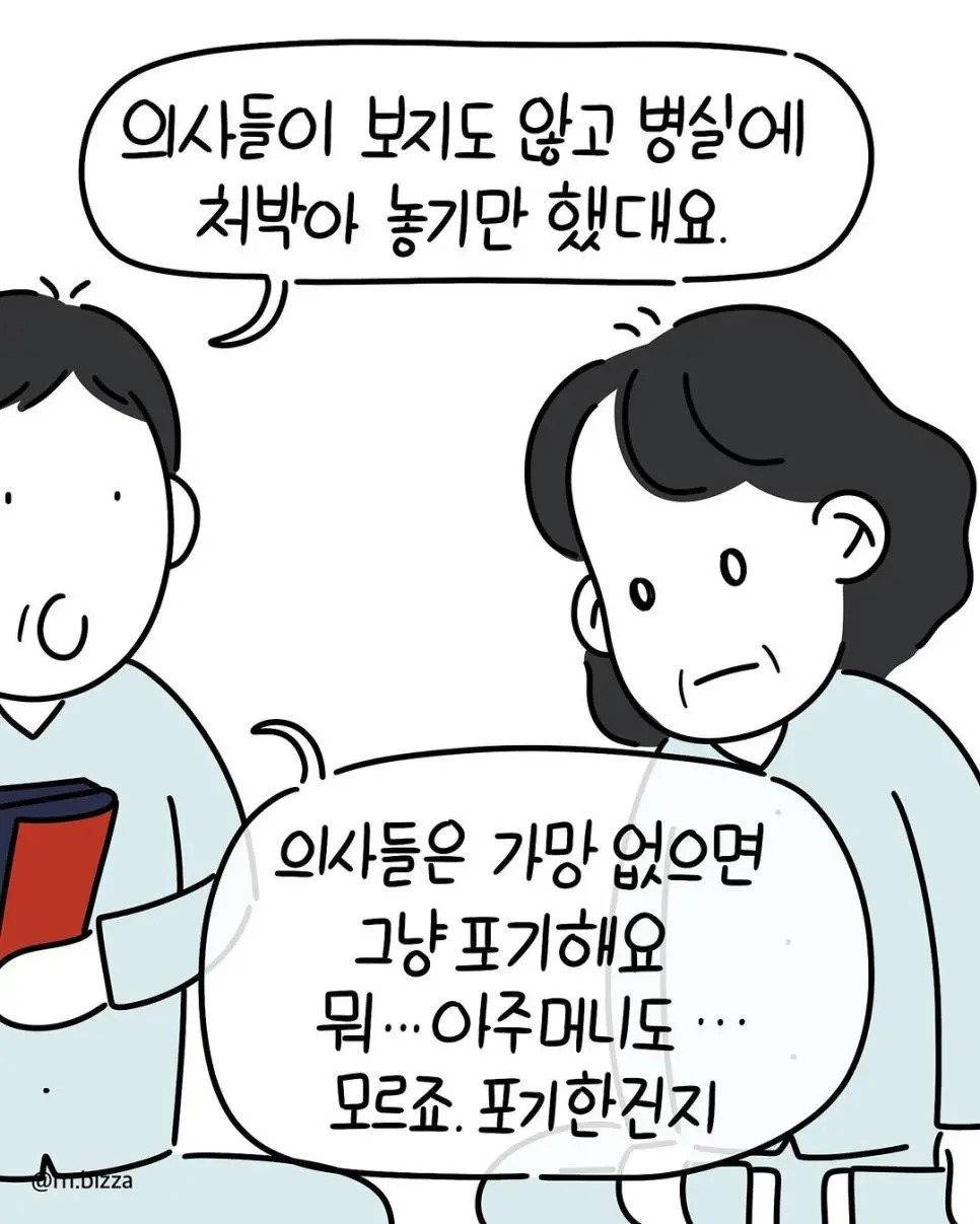 암에 걸린 엄마한테 퇴원한 환자가 내뱉은 말.Manhwa | 인스티즈