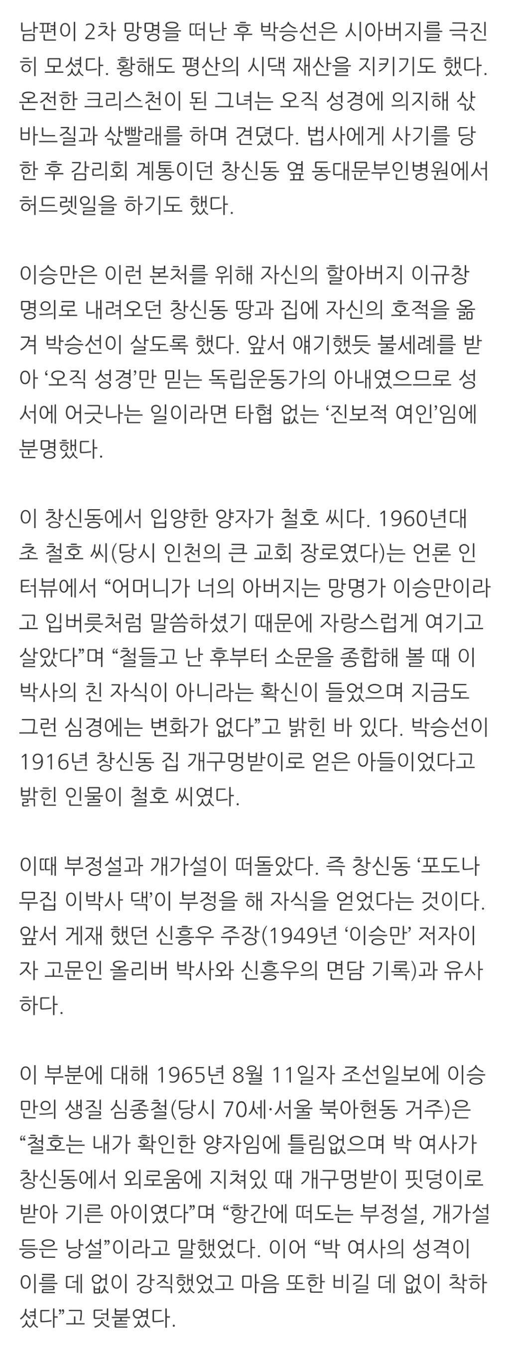 이승만 본처, 6·25전쟁 중 한강다리 못건너고 인민군에 사살돼 | 인스티즈
