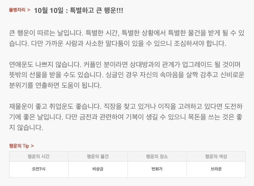 하루 전에 미리 보는 10월 10일 산수도인 별자리 운세