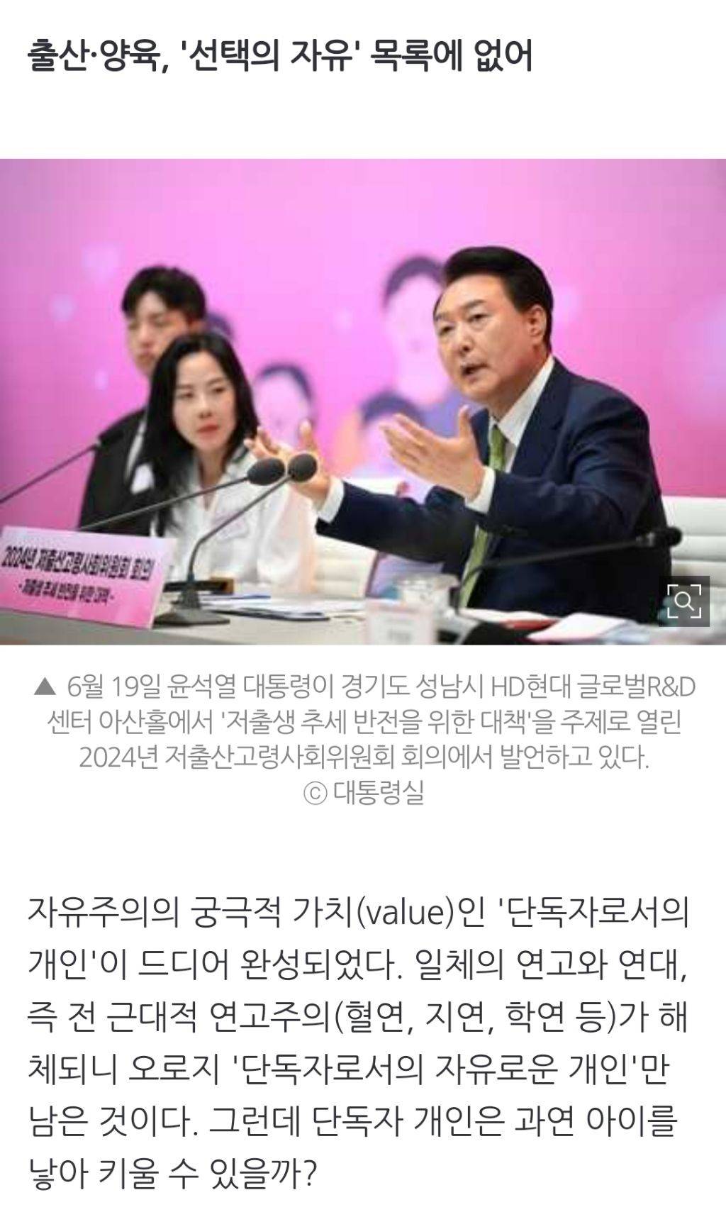 '자유, 자유, 또 자유' 외치는 윤석열 대통령의 착각 | 인스티즈