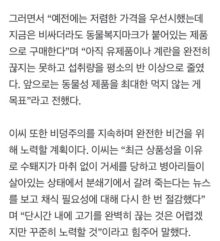 "누구나 채식주의자 될 수 있어요"...불완전 비건 '비덩주의' | 인스티즈