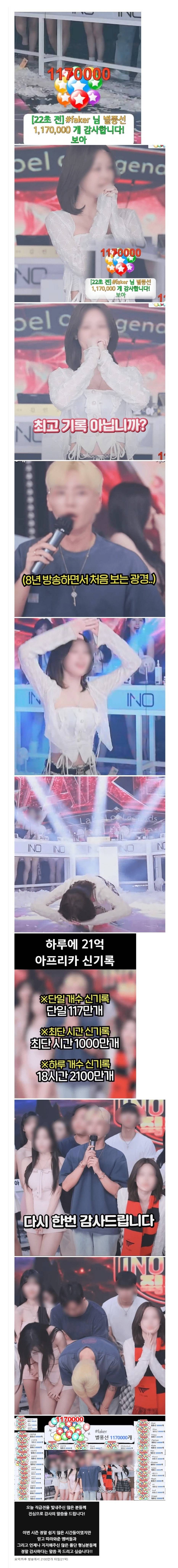 아프리카TV 엑셀방송 근황,jpg | 인스티즈