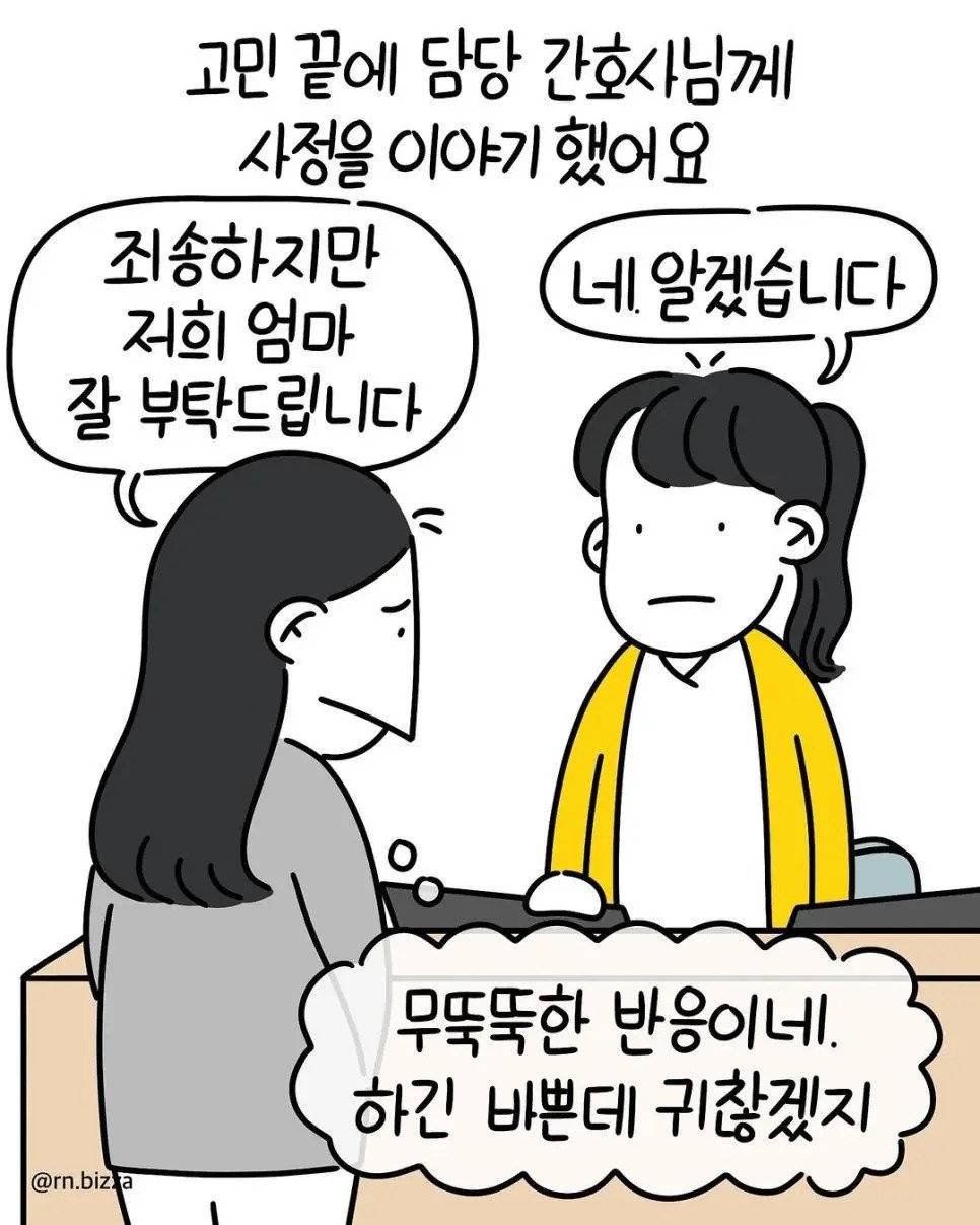 암에 걸린 엄마한테 퇴원한 환자가 내뱉은 말.Manhwa | 인스티즈