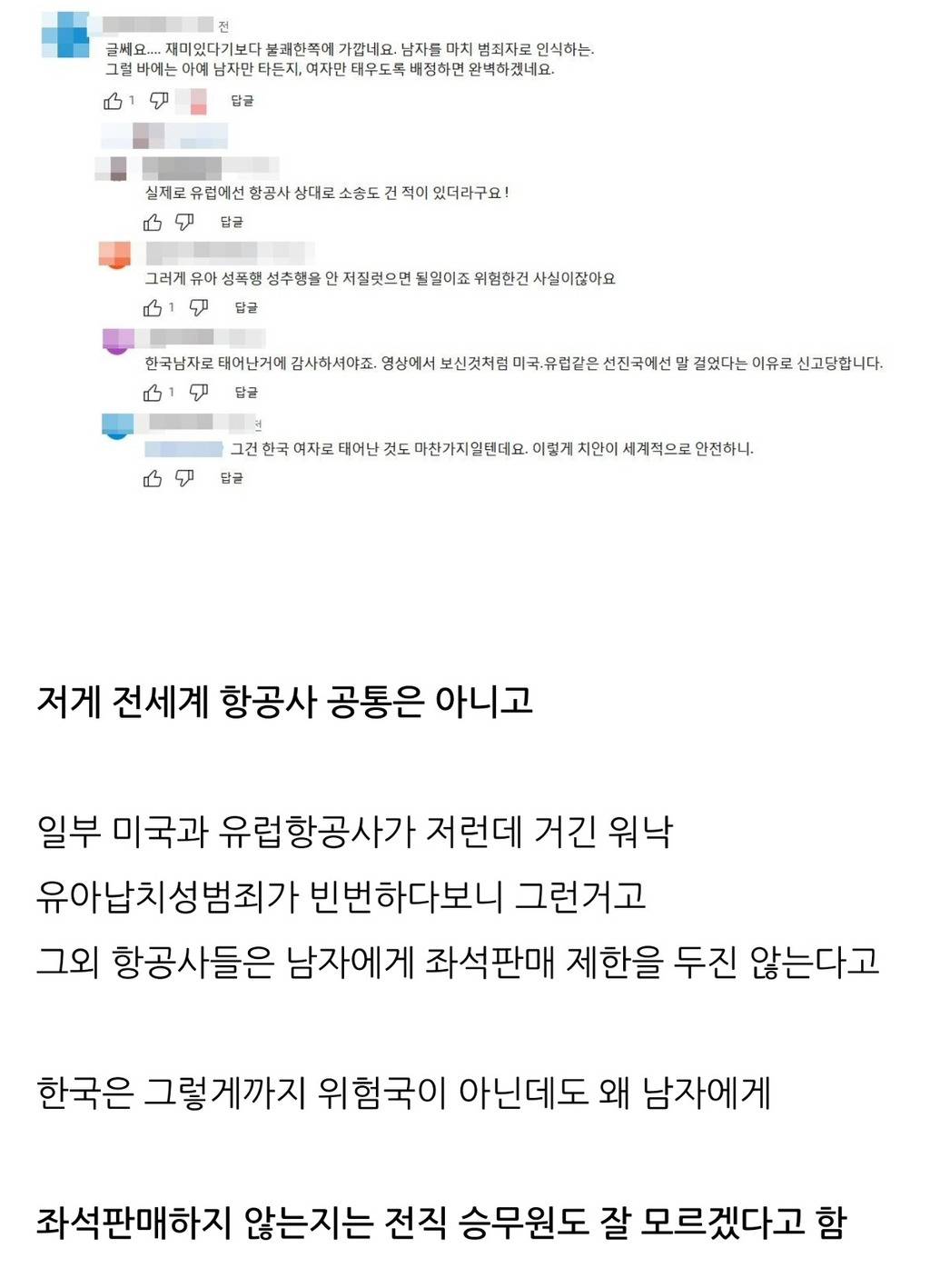 비행기에서 남자에게 절대 판매안하는 좌석.jpg | 인스티즈