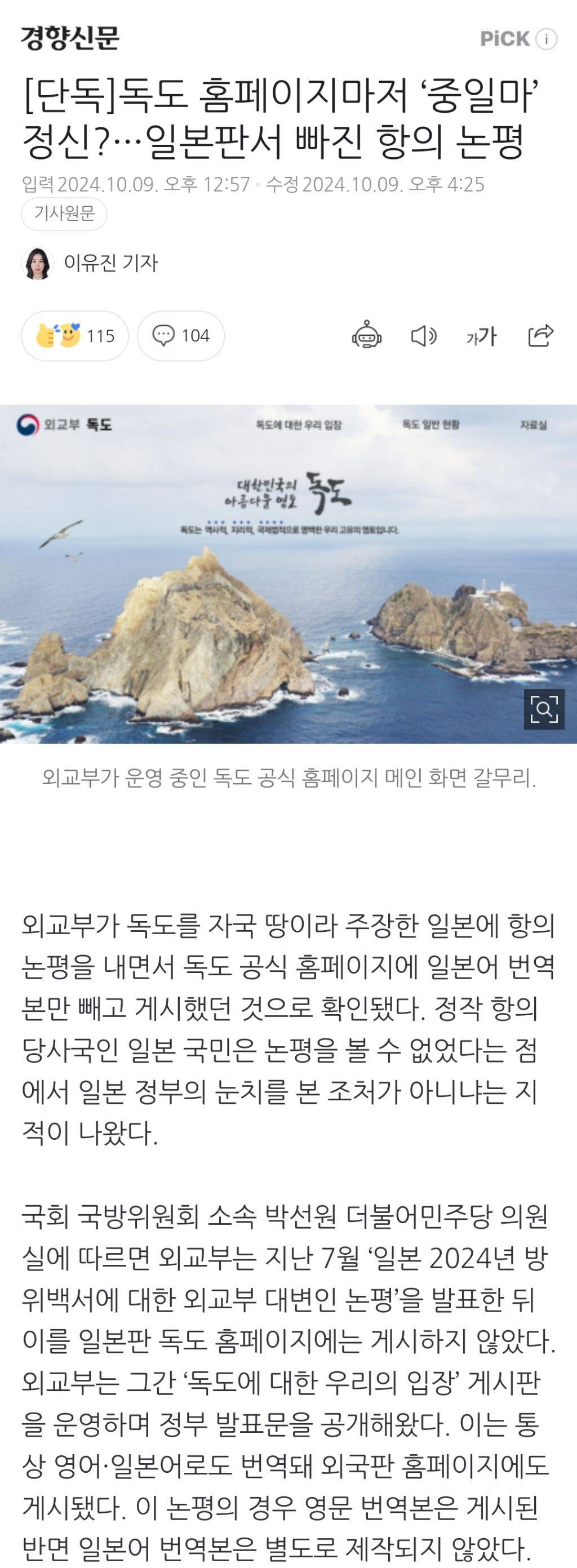 [단독] 독도 홈페이지마저 '중일마' 정신?···일본판서 빠진 항의 논평 | 인스티즈