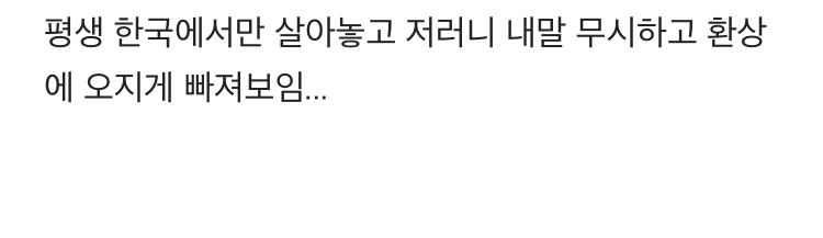 북미에서 비혼으로 사는거 한국보다 안좋지 않아..? 왜 인정을 안하지ㅋㅋㅋㅋㅋ | 인스티즈