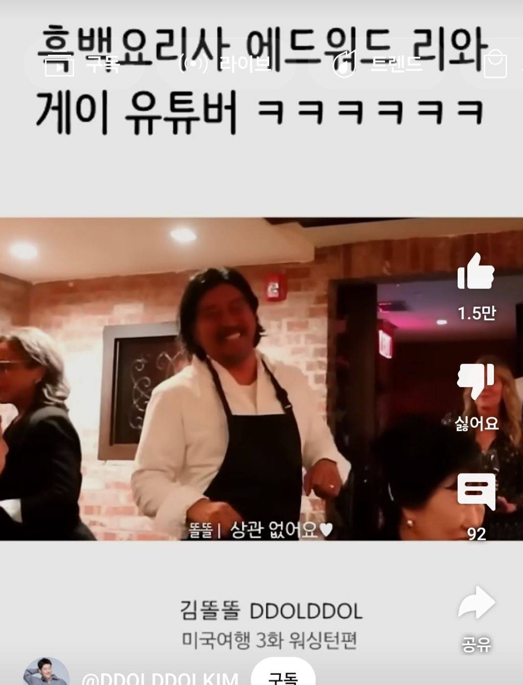 에드워드 리 만난 게이 유튜버 김똘똘 | 인스티즈