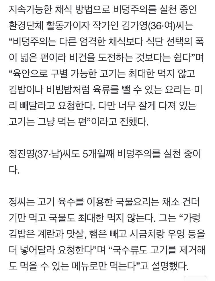 "누구나 채식주의자 될 수 있어요"...불완전 비건 '비덩주의' | 인스티즈
