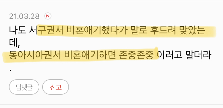 북미에서 비혼으로 사는거 한국보다 안좋지 않아..? 왜 인정을 안하지ㅋㅋㅋㅋㅋ | 인스티즈