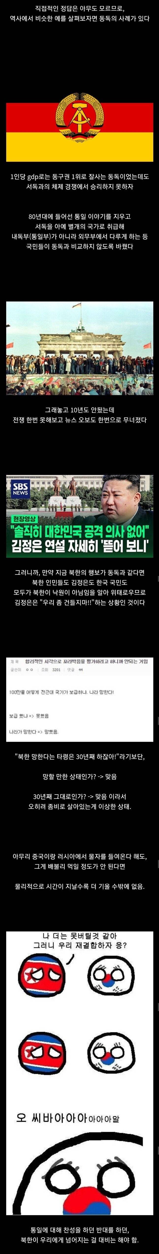 북한이 최근 남조선이라는 말 안쓰고 대한민국이라 부르는 이유 추측 | 인스티즈