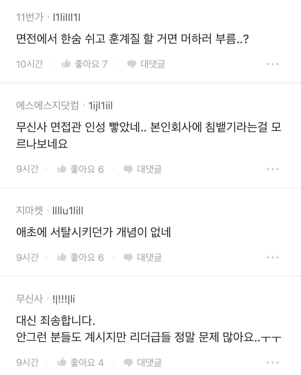 최악이었다는 무신사 면접 | 인스티즈