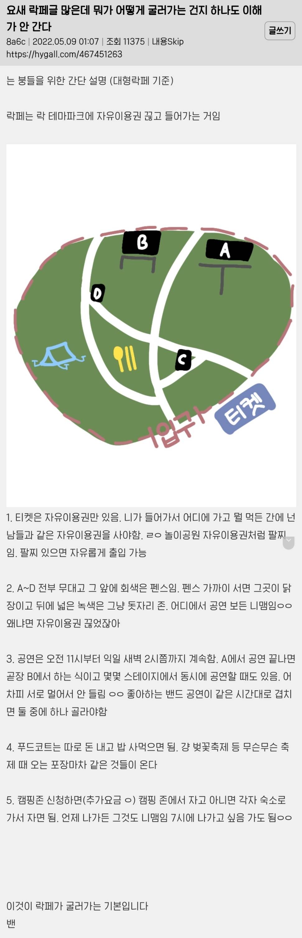 락페는 진짜 그 하루밤의 기억으로 일년을 산다는 게 맞말인듯 | 인스티즈