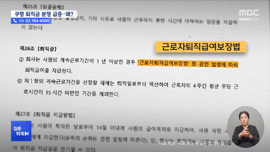네? 제 퇴직금이 리셋 됐어요?....'수상한 쿠팡 규정'.jpg | 인스티즈