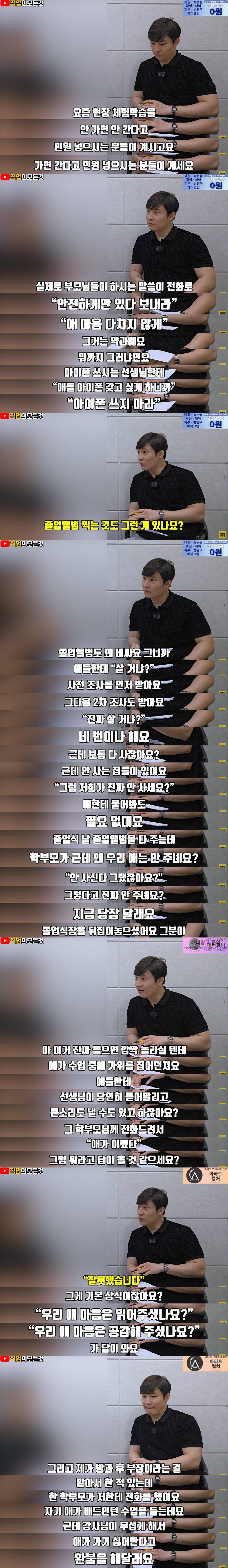 요즘 초등학교 학부모들 진상력 .jpg | 인스티즈