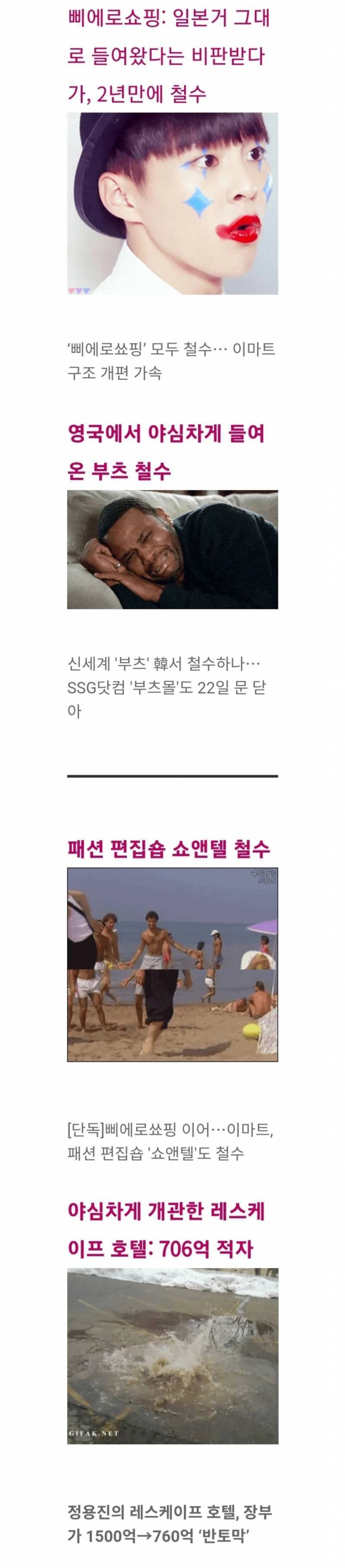 돈 안 되는건 접으라는 정용진 회장 | 인스티즈