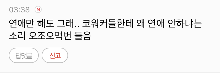 북미에서 비혼으로 사는거 한국보다 안좋지 않아..? 왜 인정을 안하지ㅋㅋㅋㅋㅋ | 인스티즈