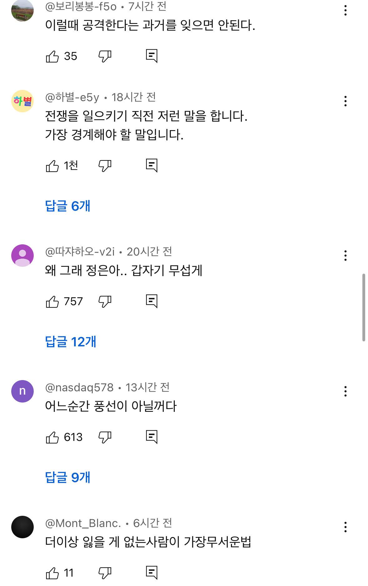 북한의" 대한민국 공격할 의사 전혀 없어”에 난리난 유튜브 댓글들 | 인스티즈
