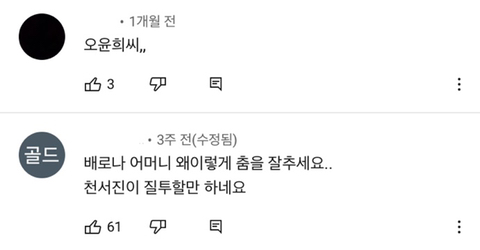 유진(오윤희) - 차차 | 인스티즈