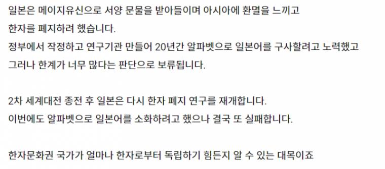 한자를 폐지하려고 2번 시도했지만 실패한 나라 | 인스티즈