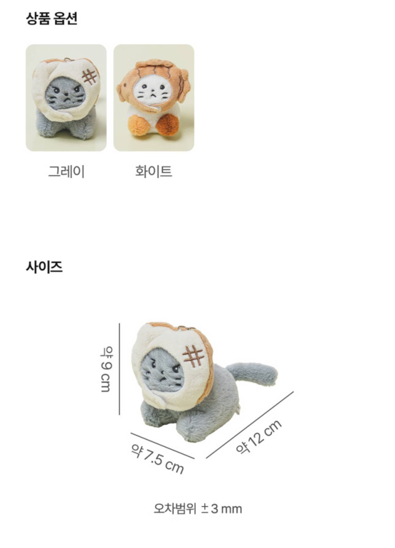 다이소 붕어빵 모자와 식빵 모자를 쓴 고양이 키링 | 인스티즈
