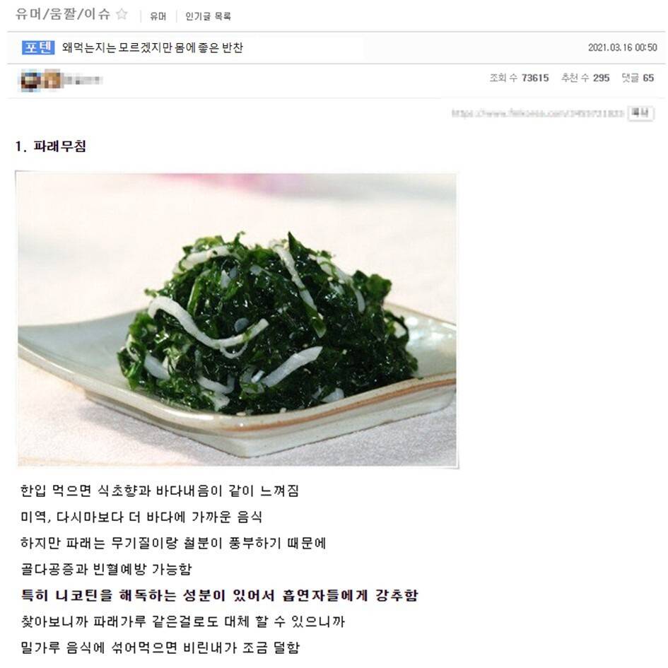 왜 먹는지 모르겠지만 몸에 좋은 반찬들 | 인스티즈