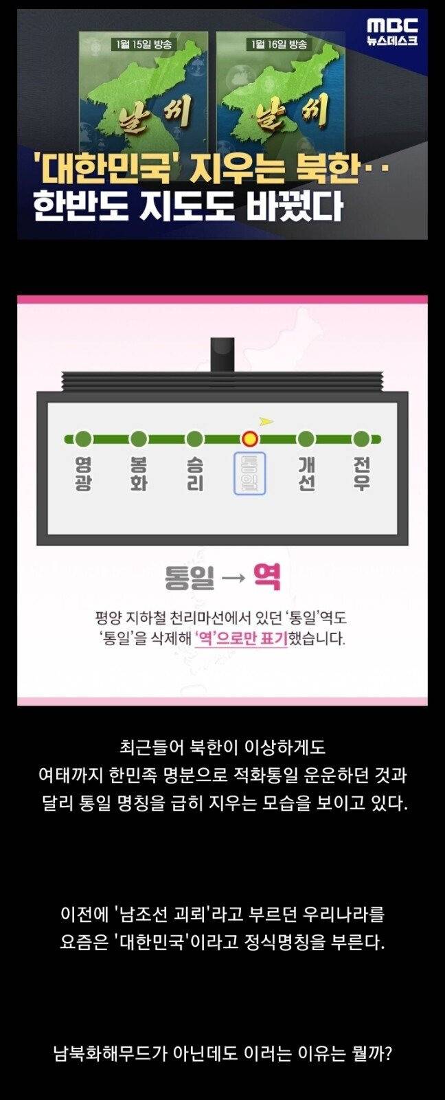 북한이 최근 남조선이라는 말 안쓰고 대한민국이라 부르는 이유 추측 | 인스티즈