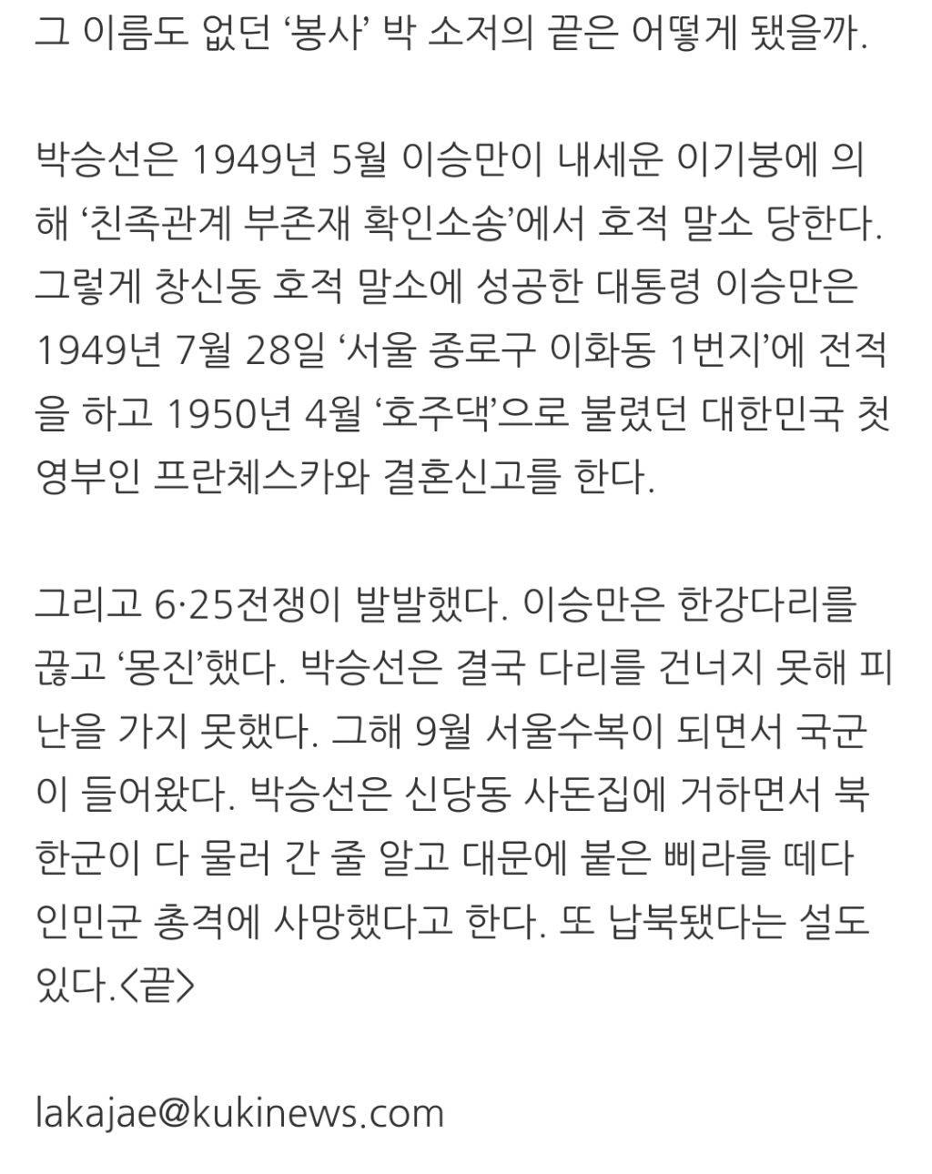 이승만 본처, 6·25전쟁 중 한강다리 못건너고 인민군에 사살돼 | 인스티즈
