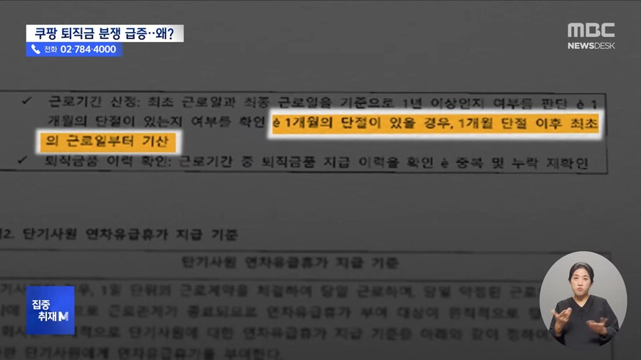 네? 제 퇴직금이 리셋 됐어요?....'수상한 쿠팡 규정'.jpg | 인스티즈